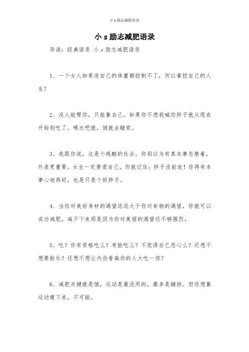 小s励志减肥语录
