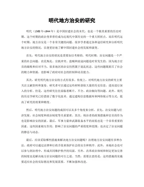 明代地方治安的研究
