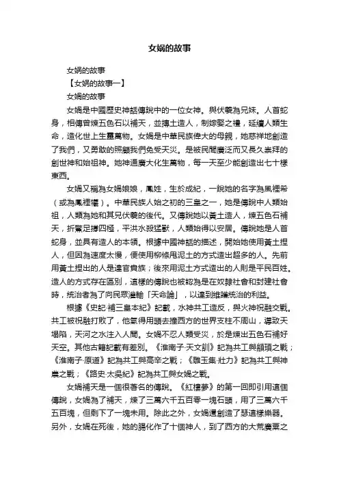 女娲的故事