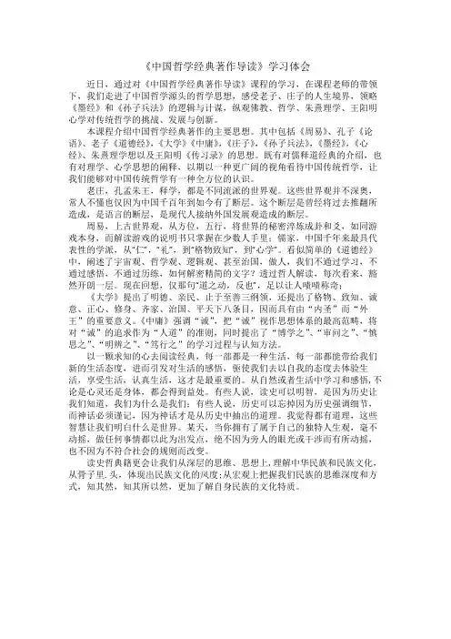 中国哲学经典著作导读