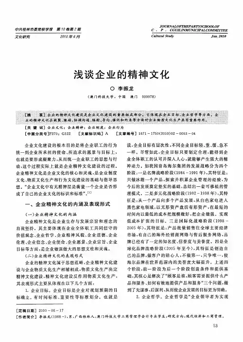 浅谈企业的精神文化