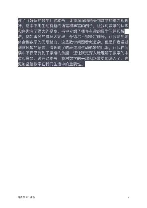 《好玩的数学》读书心得