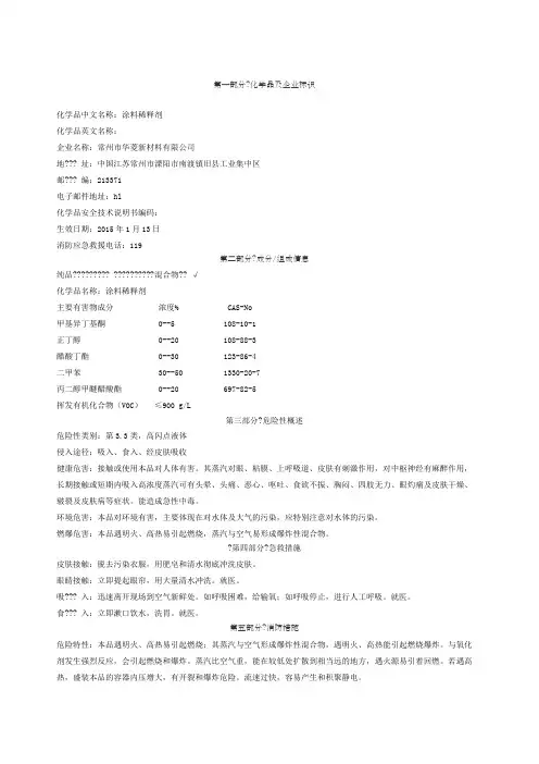 涂料稀释剂MSDS