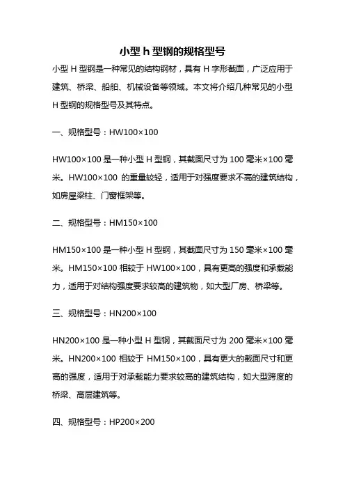 小型h型钢的规格型号