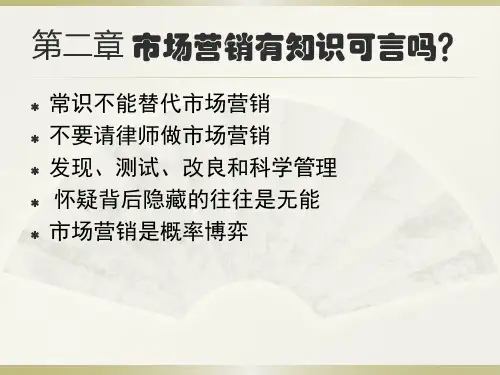 XXXX市场营销第二章课件