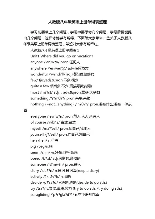 人教版八年级英语上册单词表整理