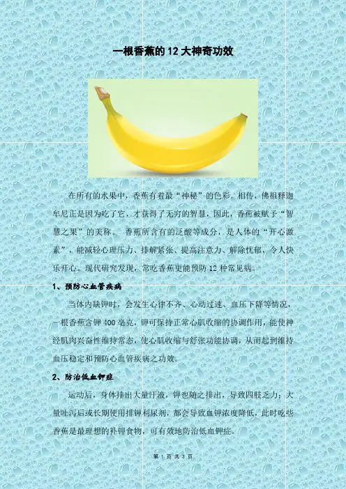 一根香蕉的12大神奇功效