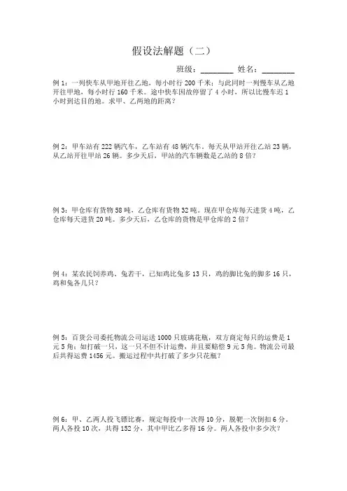 假设法解题(2)