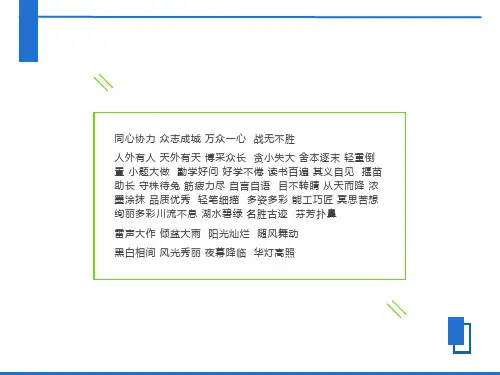 二年级下册所有的四字词语