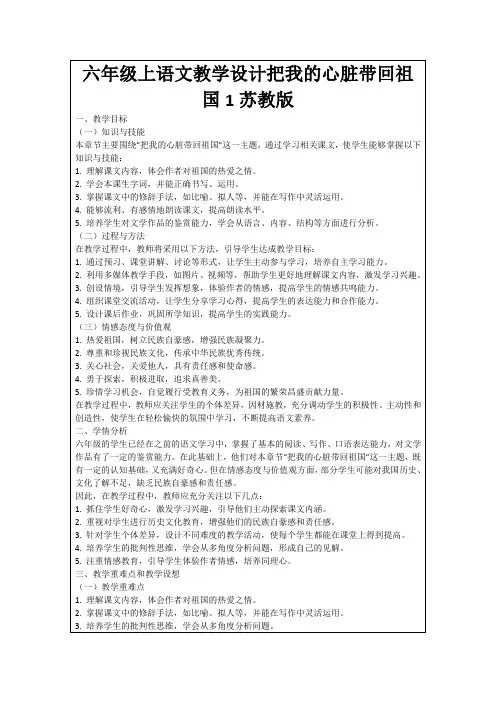 六年级上语文教学设计把我的心脏带回祖国1苏教版