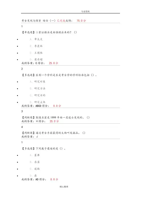 2018年考古发现和探索答案解析