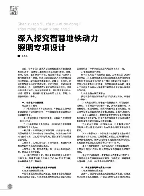 深入探究智慧地铁动力照明专项设计
