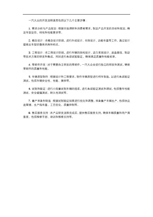 一汽大众开发流程