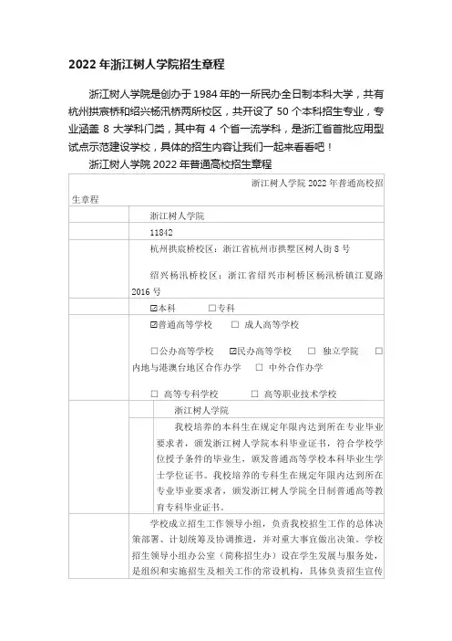 2022年浙江树人学院招生章程