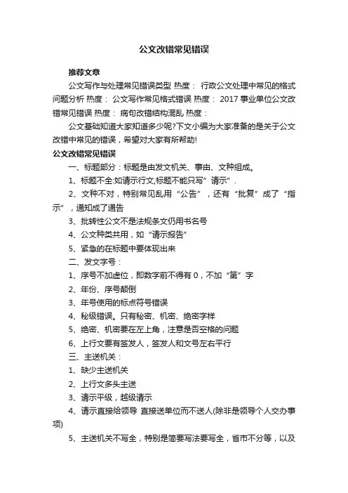 公文改错常见错误