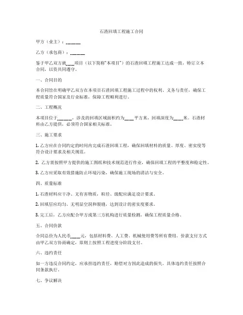 石渣回填工程施工合同