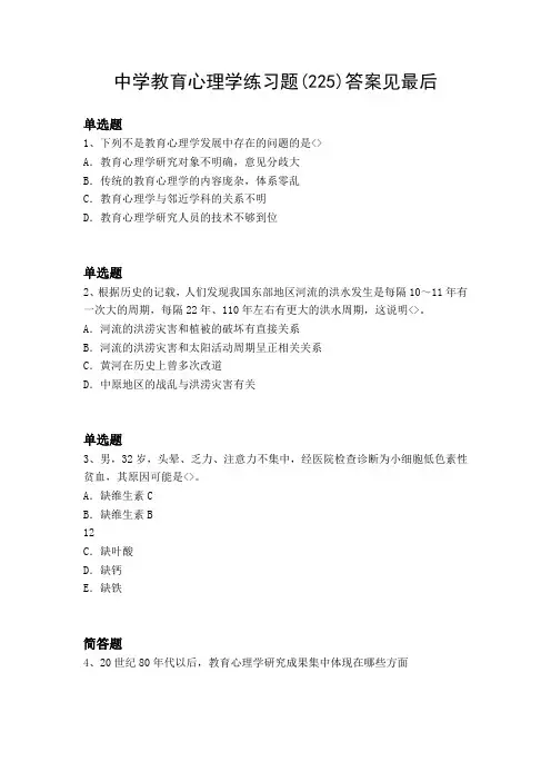 2019年教育心理学测试题含答案2