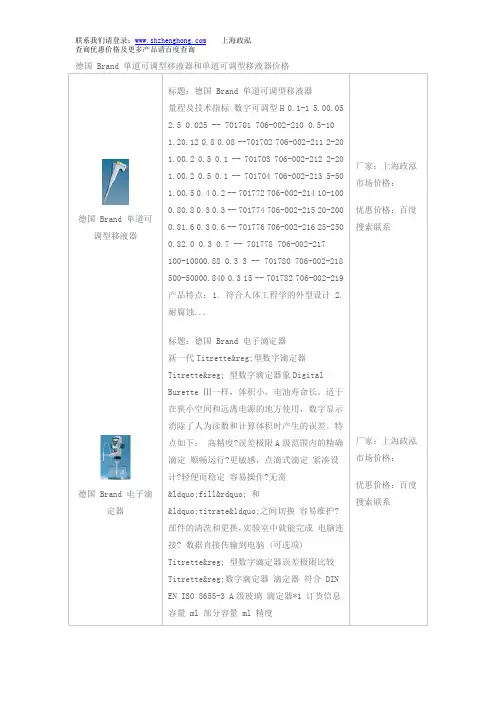 德国 Brand 单道可调型移液器和单道可调型移液器价格