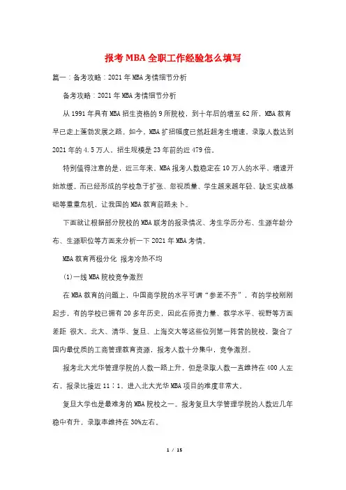 报考MBA全职工作经验怎么填写