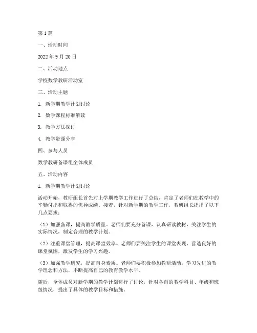 数学教研备课组活动记录(3篇)