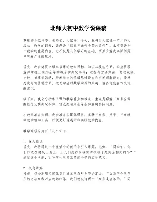 北师大初中数学说课稿
