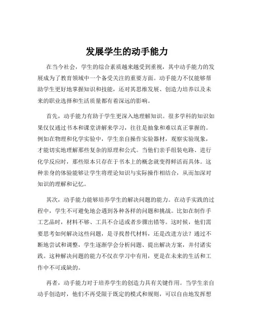发展学生的动手能力