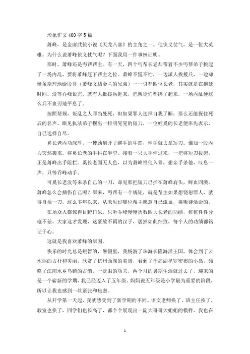 精选形象作文400字