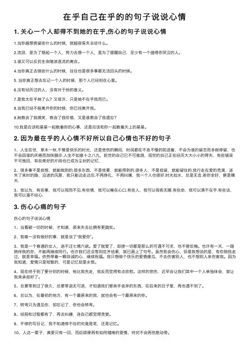 在乎自己在乎的的句子说说心情