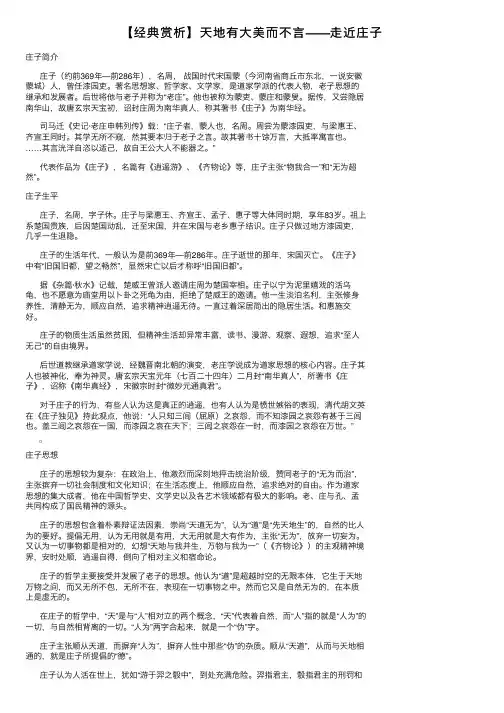 【经典赏析】天地有大美而不言——走近庄子