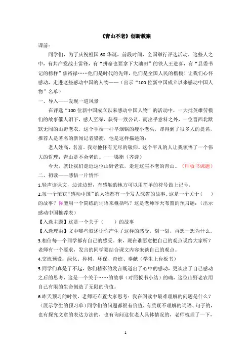 部编版六年级语文上册第19课 青山不老 教案多套2