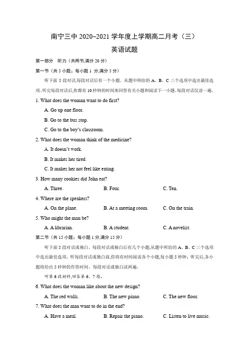 广西南宁市第三中学2020-2021学年高二12月月考英语试题