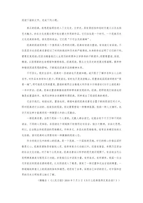 《为什么经典值得反复品读？》阅读答案