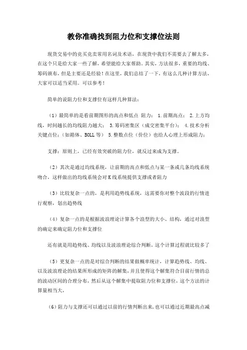 教你准确找到阻力位和支撑位法则