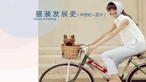 西方服装发展史