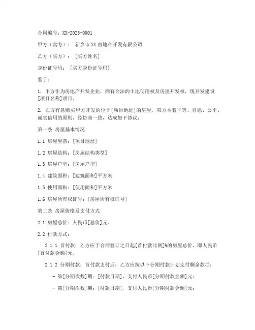 新乡房管局官局购房合同