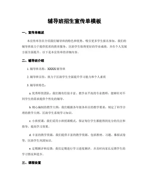 辅导班招生宣传单模板