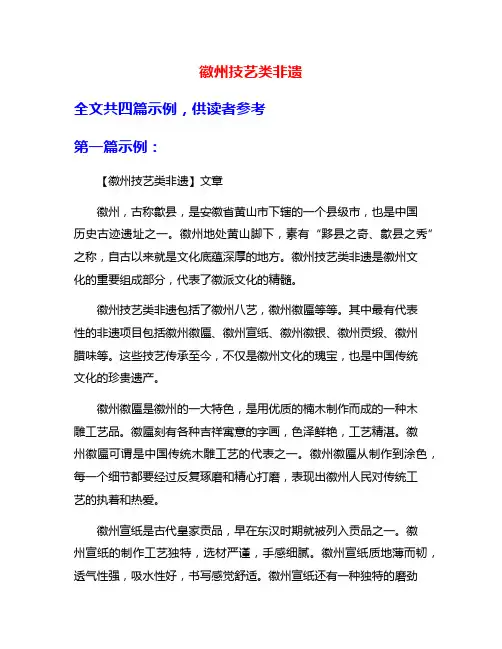 徽州技艺类非遗