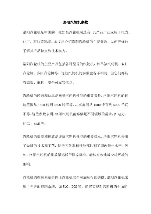 洛阳汽轮机参数