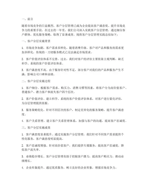 客户分层总结范文