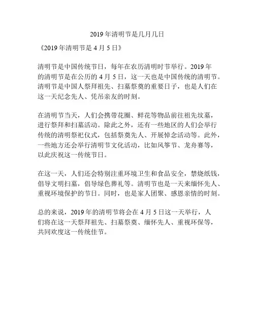 2019年清明节是几月几日
