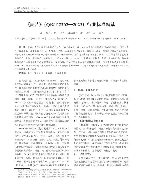 《麦片》(QB