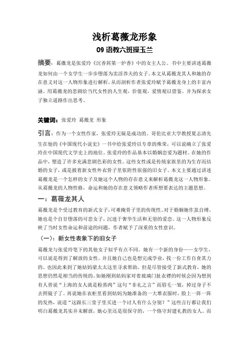葛薇龙
