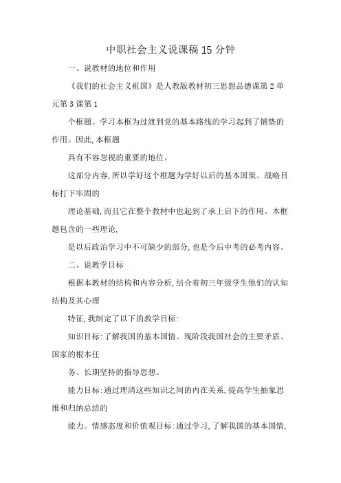中职社会主义说课稿15分钟