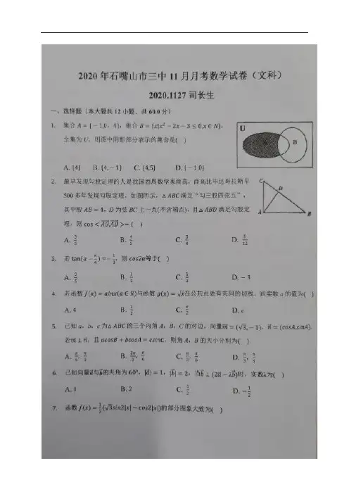 宁夏石嘴山市第三中学2021届高三上学期第二次月考数学(文科)试题 