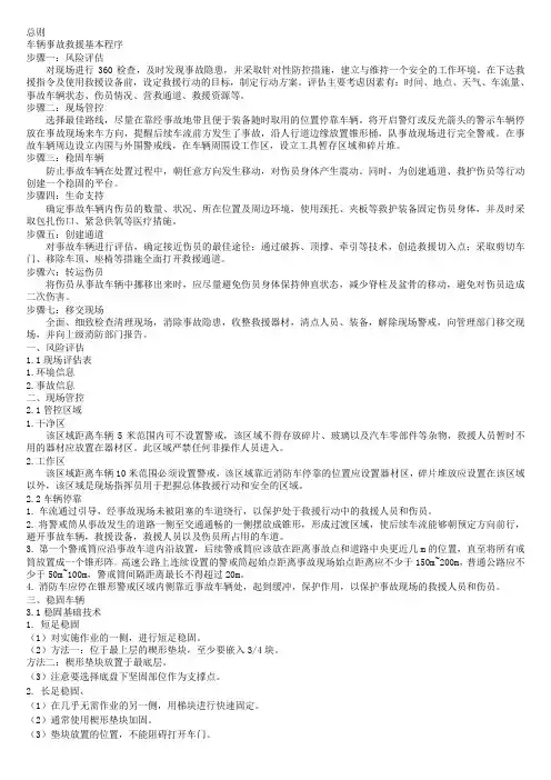 车辆事故救援应知应会手册