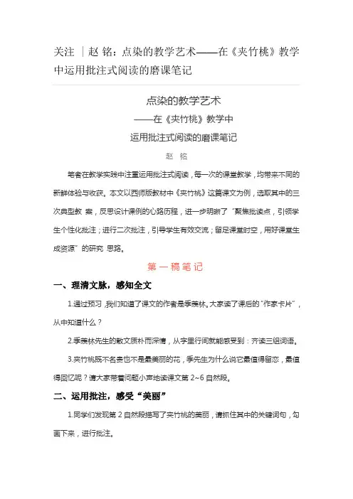 《夹竹桃》磨课笔记