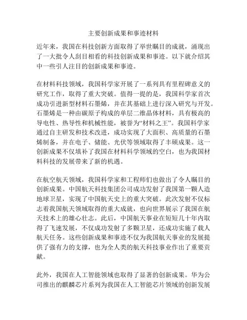 主要创新成果和事迹材料
