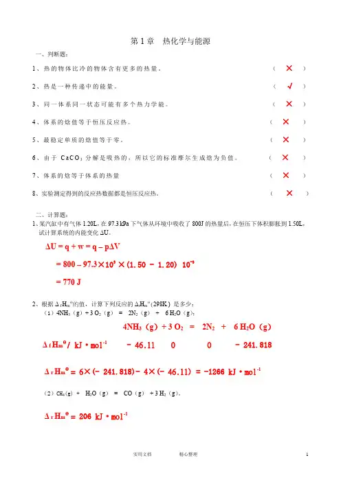 普通化学习题册答案