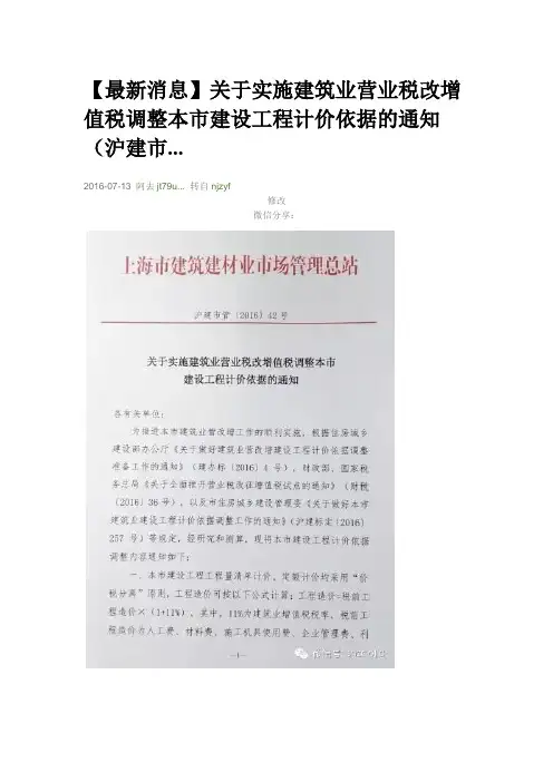沪建市管(2016)42号