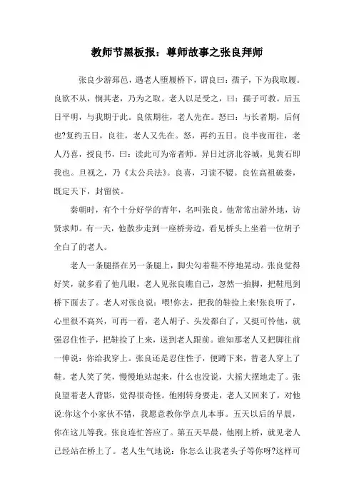教师节黑板报：尊师故事之张良拜师.doc